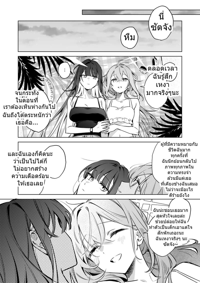 ยามพระอาทิตย์ตกดินนี้มีแค่เธอ